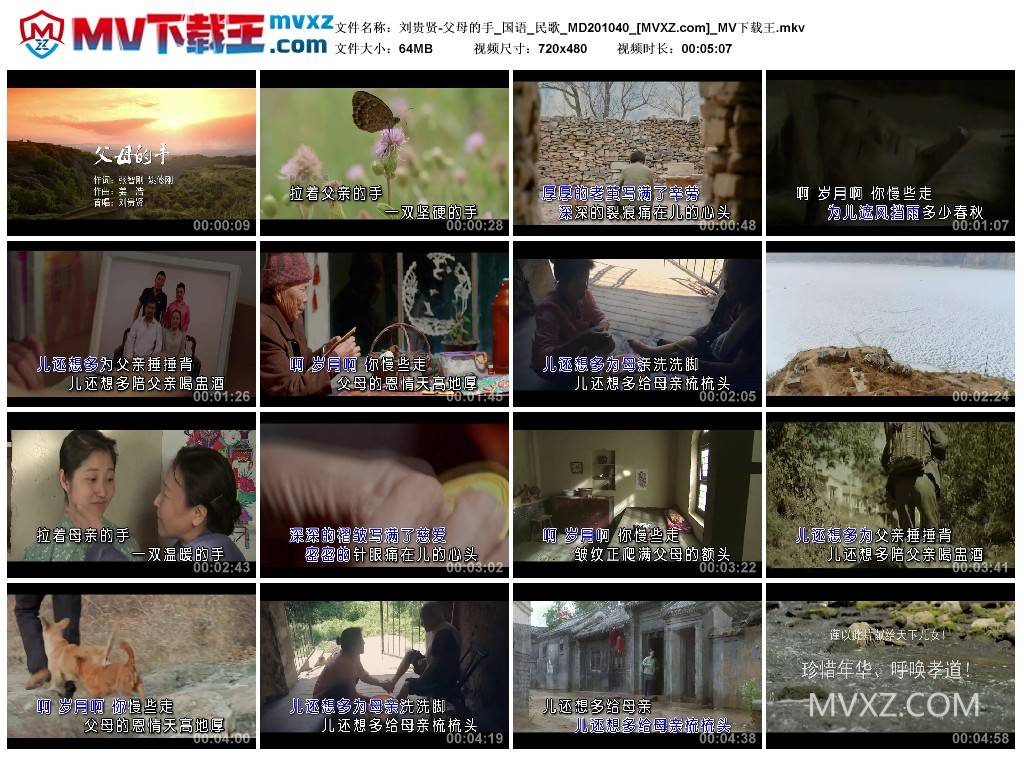 刘贵贤-父母的手_国语_民歌_MD201040